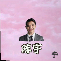 陈宇